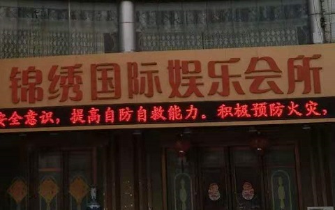 十堰锦绣国际KTV消费价格